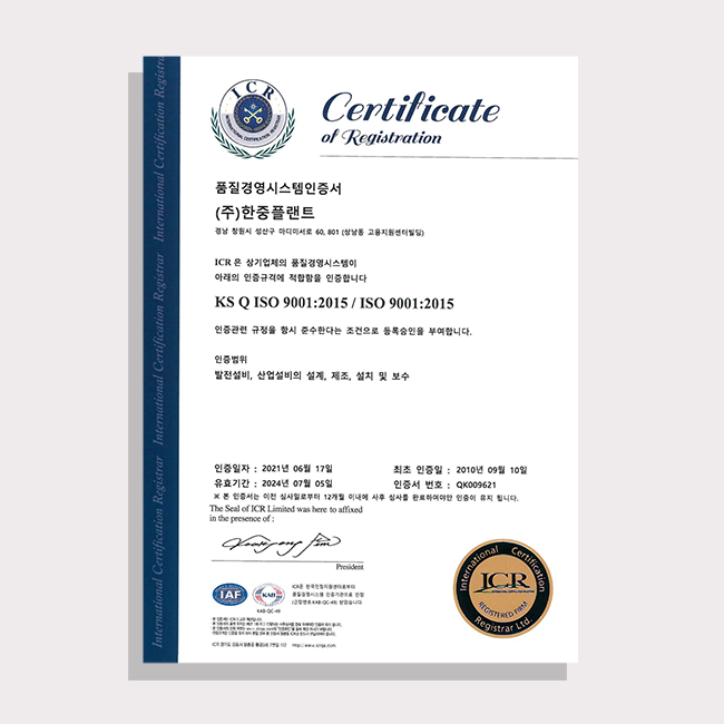 ISO 9001质量管理体系证书