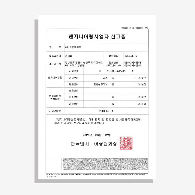 엔지니어링 사업자 신고증