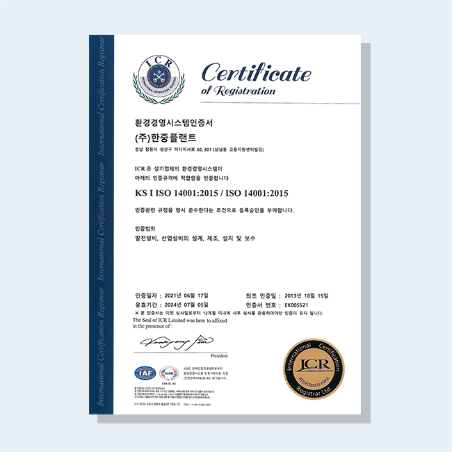 ISO 14001 환경경영시스템인증서
