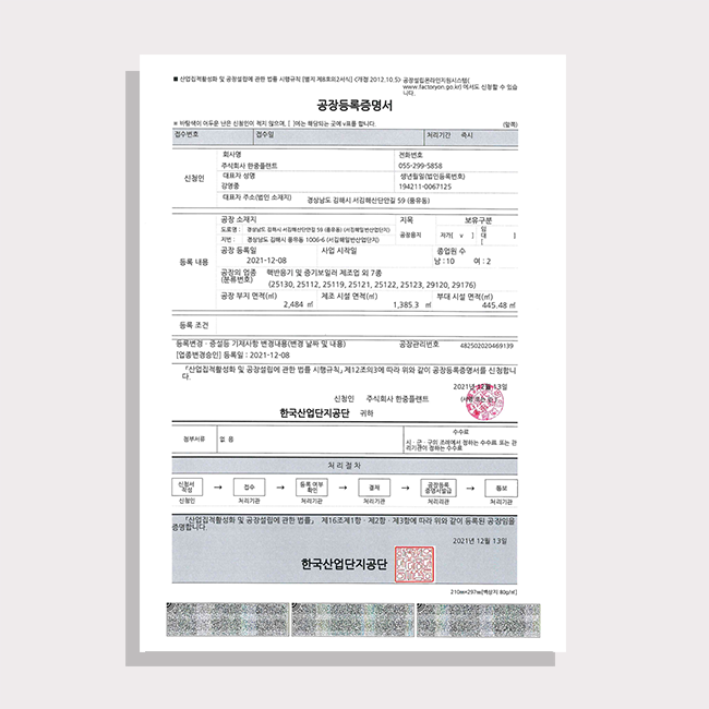 工場登録証 - ソ·キムヘ